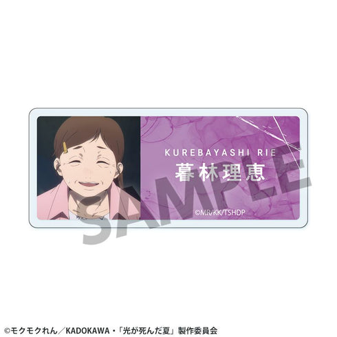 『光が死んだ夏』アクリルネームバッジ 暮林理恵